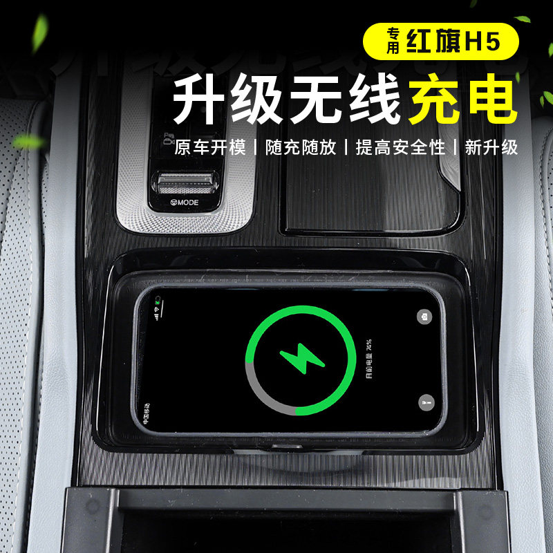 OIMG For 2023-2025 Hongqi H5 H - Wireless Charging Pad ulasan dan harga